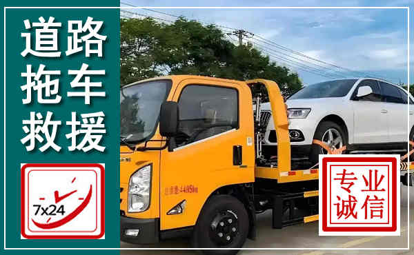 新乡拖车救援,汽车救援拖车电话