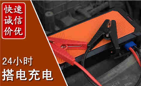 新乡汽车搭电场景与案例